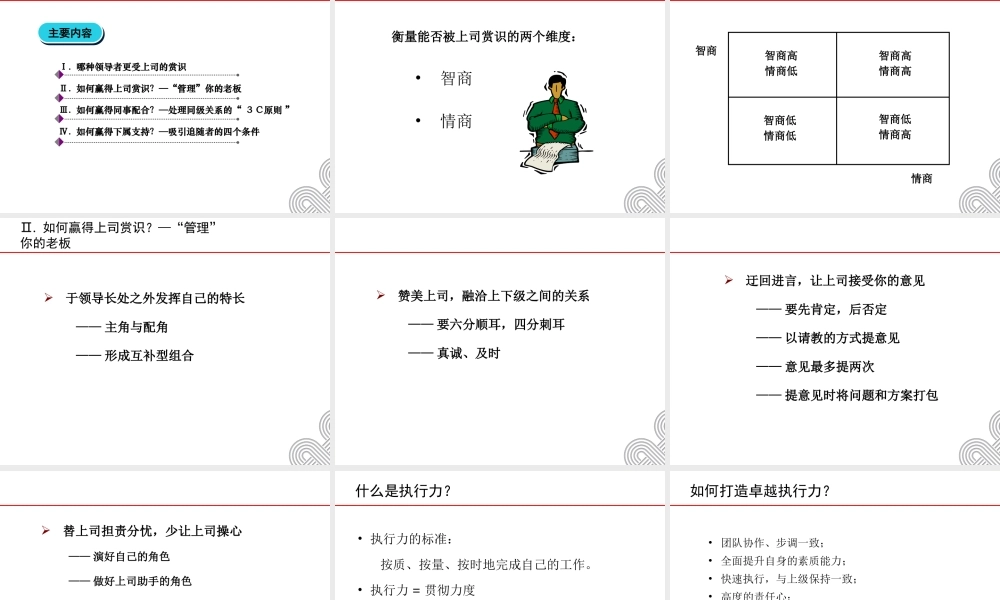 《情境领导》学员教材