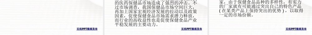 专利产品商业计划书