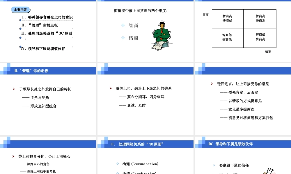 《情境领导力》——高效领导者的五项修炼(PPT71页)