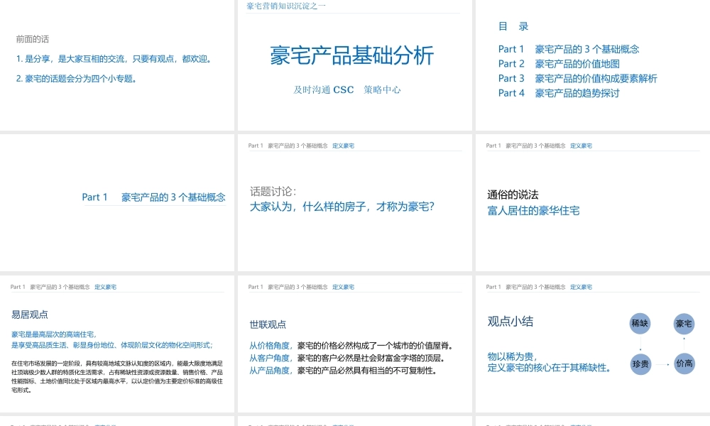 XXXX年豪宅营销知识沉淀之豪宅产品基础分析102P