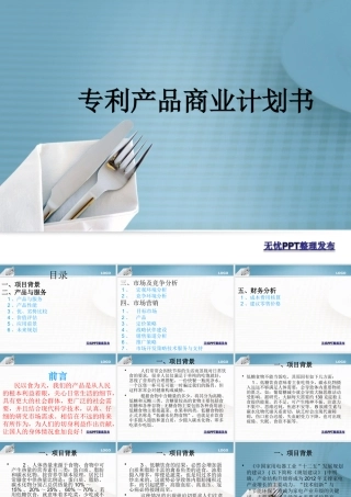专利产品营销