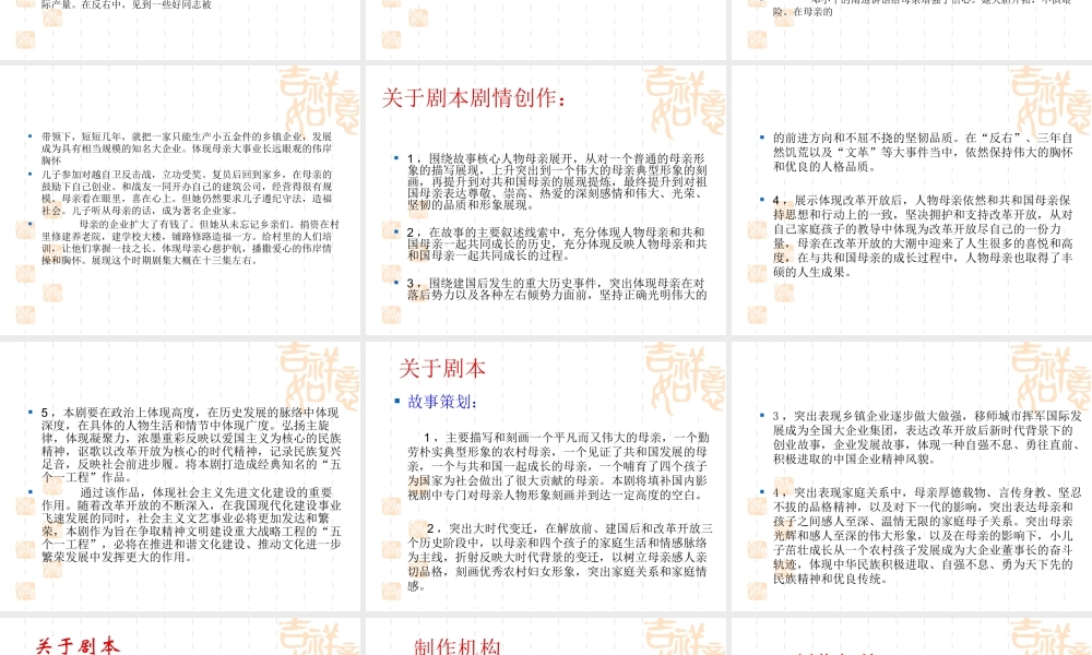 《情系康乃馨》电视剧策划案