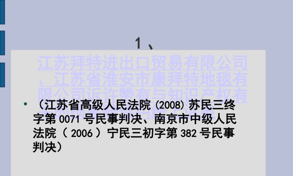 专利法和反不正当竞争法案例