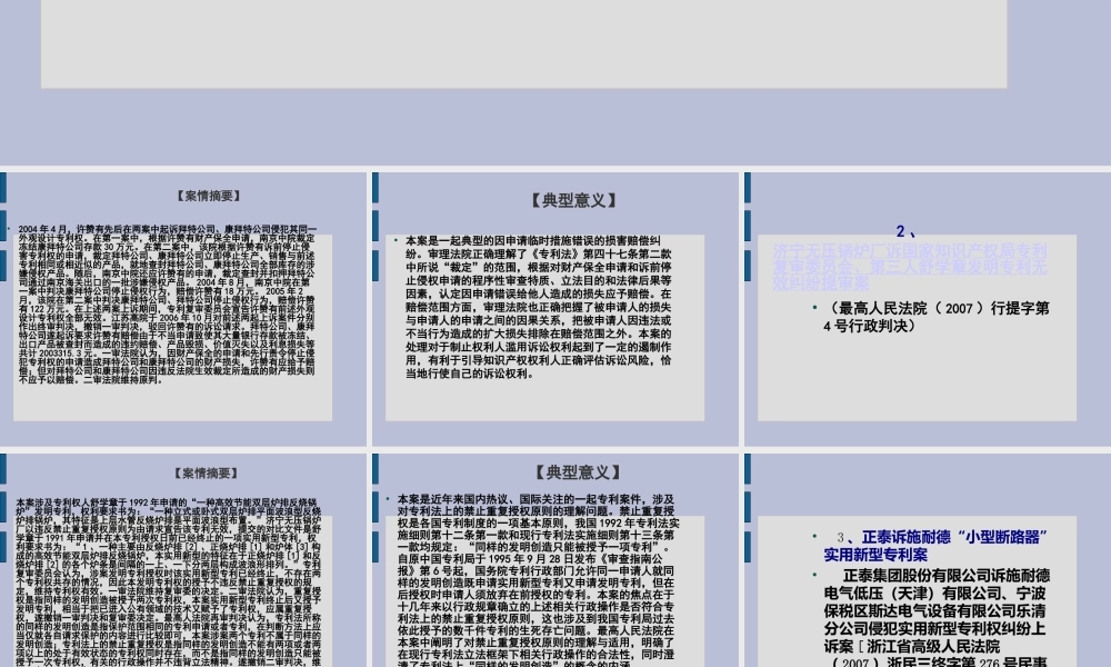 专利法和反不正当竞争法案例