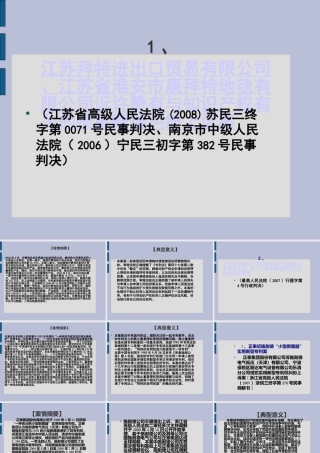 专利法和反不正当竞争法案例