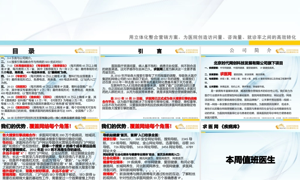 《求医网》推广形式及报价