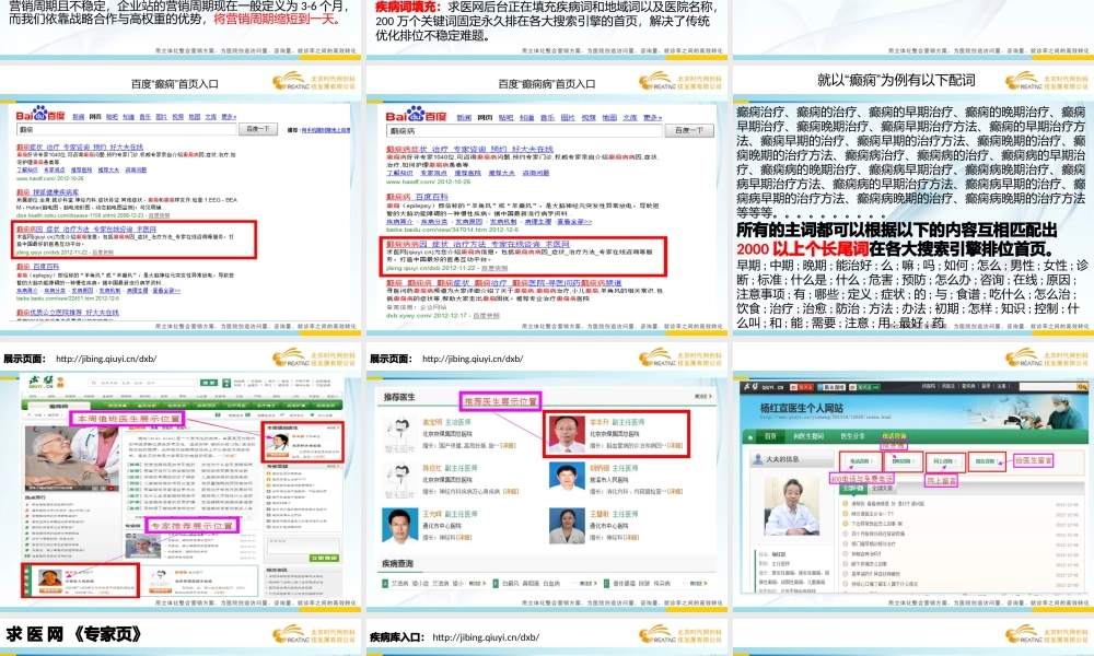 《求医网》推广形式及报价