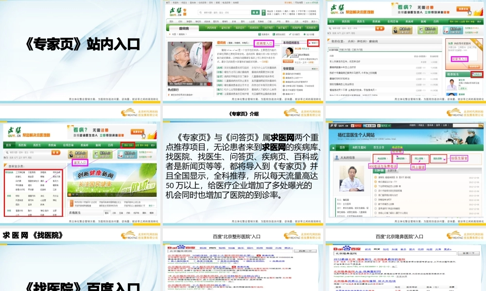 《求医网》推广形式及报价