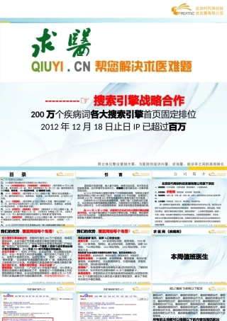 《求医网》推广形式及报价