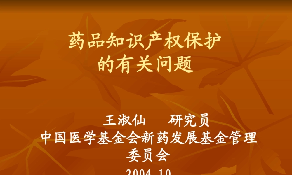 专利法讲稿1018