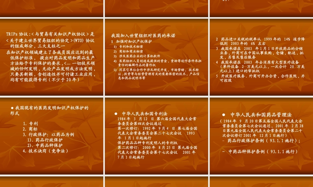 专利法讲稿1018