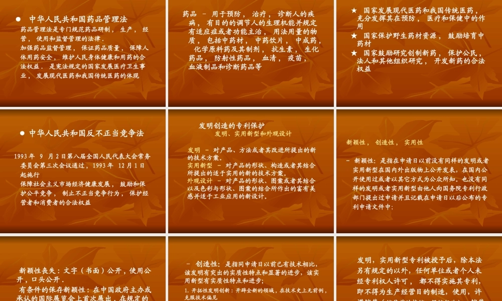 专利法讲稿1018