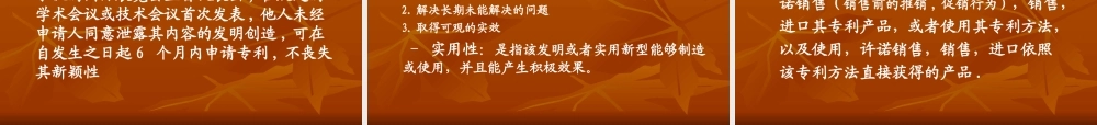 专利法讲稿1018