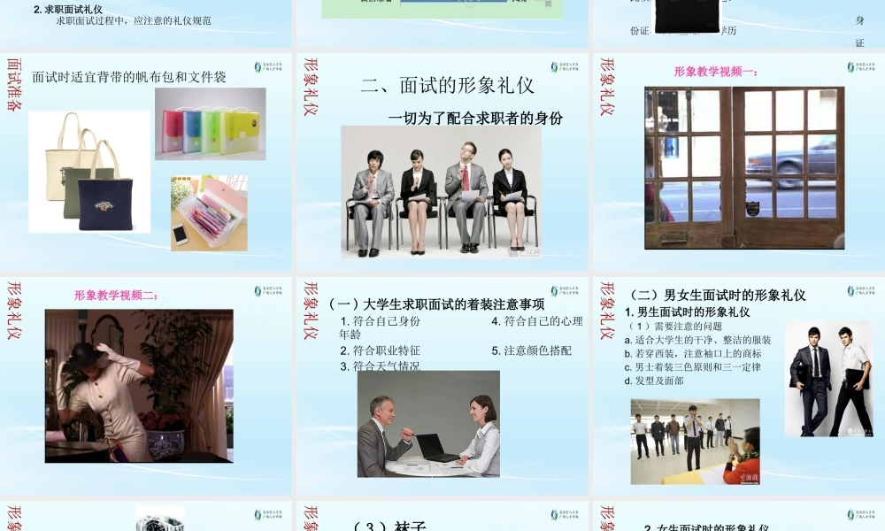 《求职面试礼仪》讲师手册PPT——李晓晗