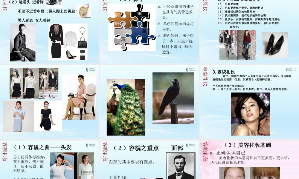 《求职面试礼仪》讲师手册PPT——李晓晗