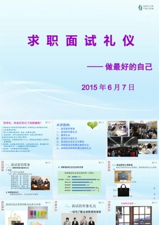 《求职面试礼仪》讲师手册PPT——李晓晗
