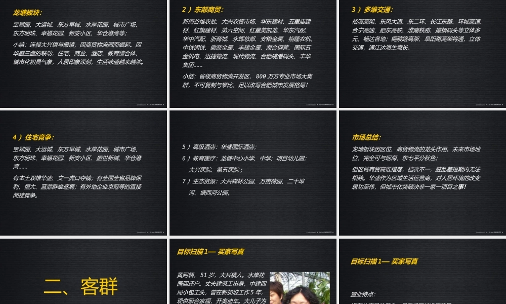 XXXX年合肥华盛·大运城公寓广告策略沟通案