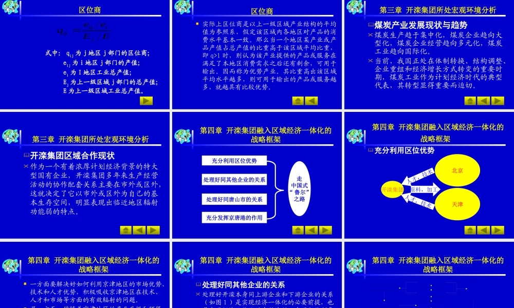 《区域经济一体化与国有企业发展战略》(2)