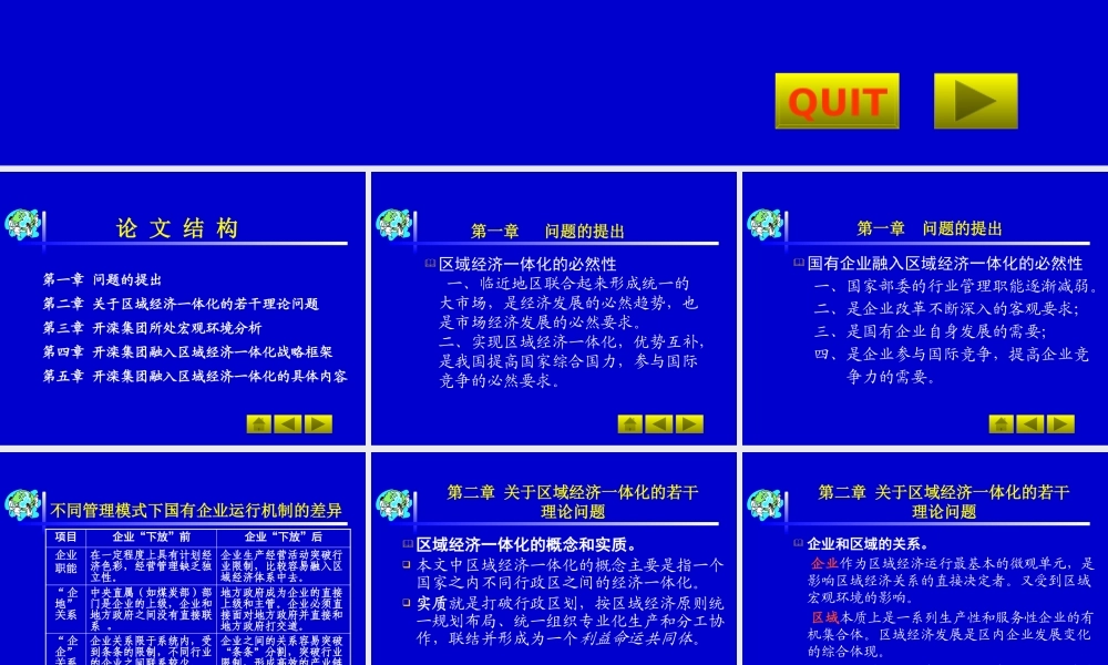 《区域经济一体化与国有企业发展战略》(3)