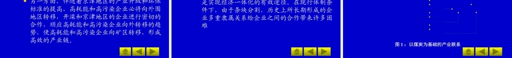《区域经济一体化与国有企业发展战略》(3)