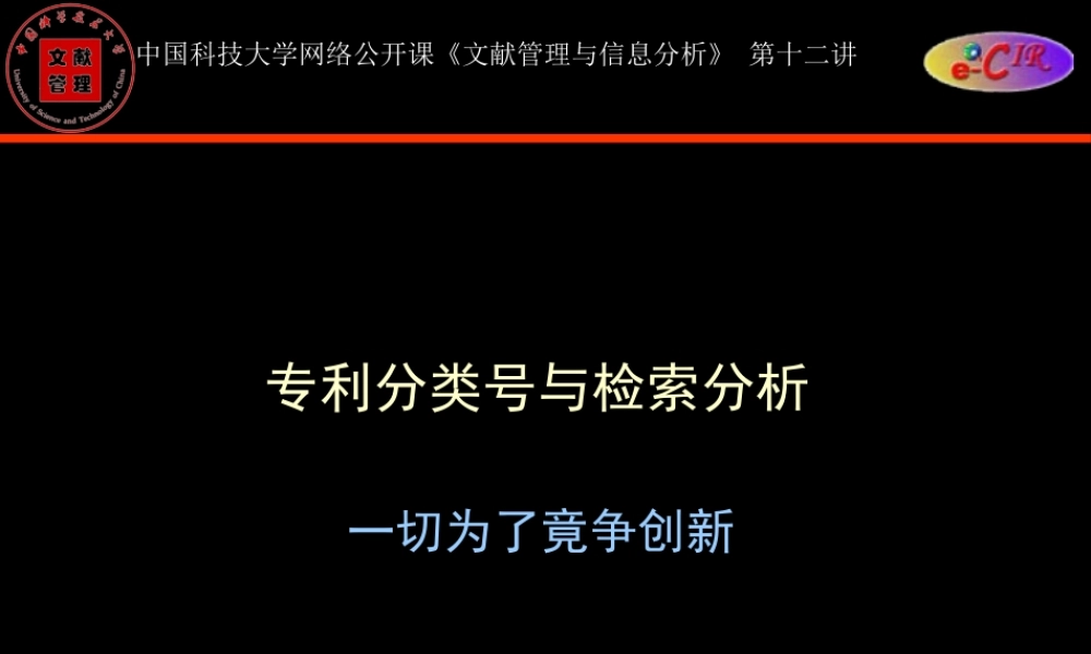 专利检索一切为了竞争创新