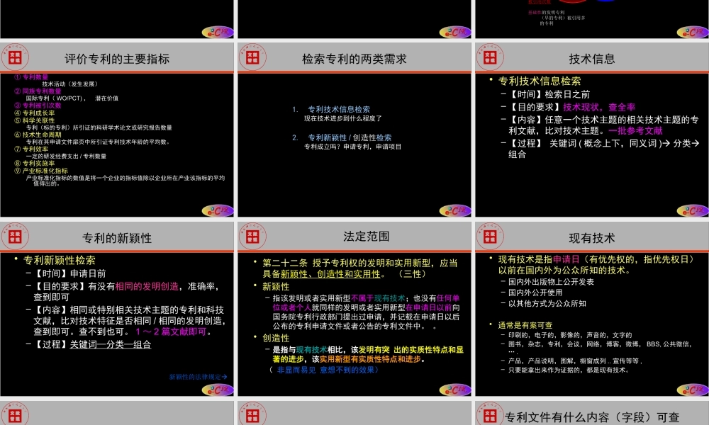 专利检索一切为了竞争创新