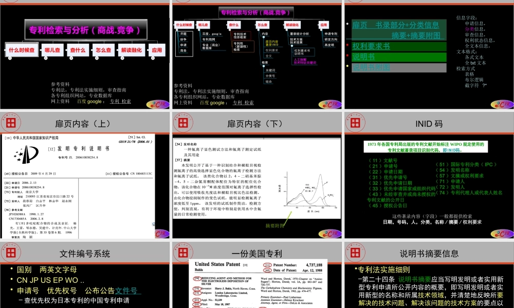专利检索一切为了竞争创新