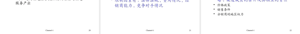 《渠道管理与谈判《学员手册》》