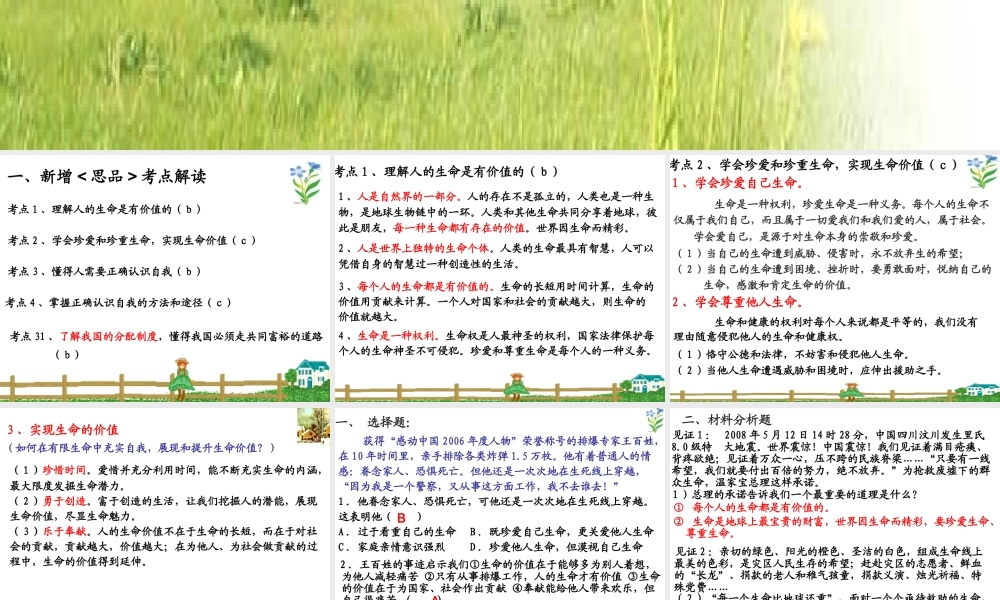 XXXX年河南思想品德中考复习策略(课件)