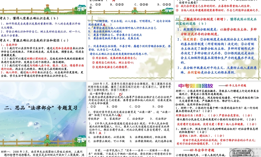 XXXX年河南思想品德中考复习策略(课件)