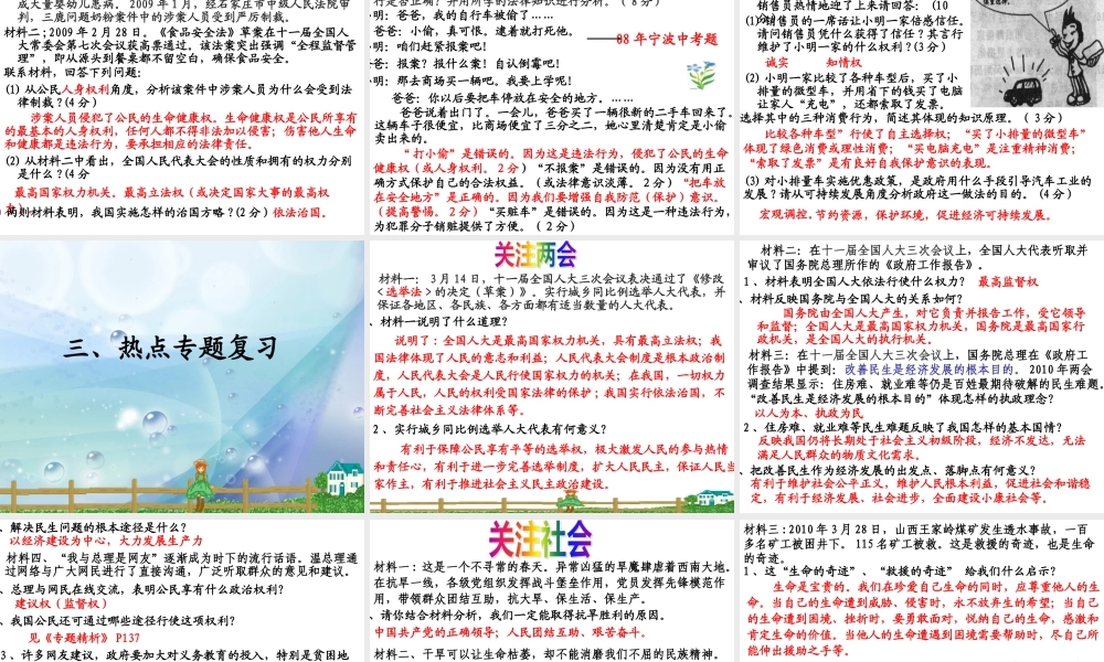 XXXX年河南思想品德中考复习策略(课件)