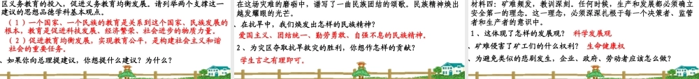 XXXX年河南思想品德中考复习策略(课件)