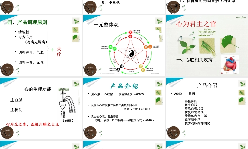 《权健秘方产品之专方专用系列》lican