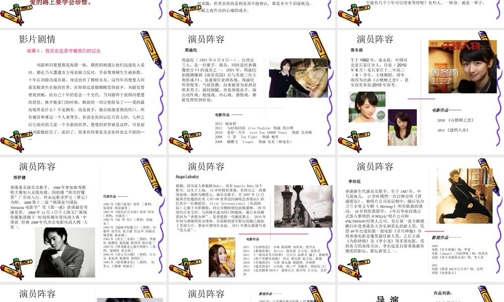 《全城绝恋》电影成功招商方案