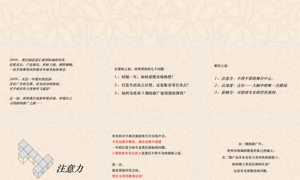 XXXX年贺州桂东·汇豪国际城2期推广策略报告106P