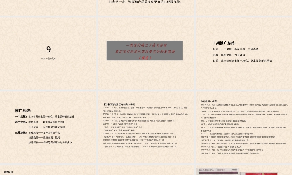XXXX年贺州桂东·汇豪国际城2期推广策略报告106P