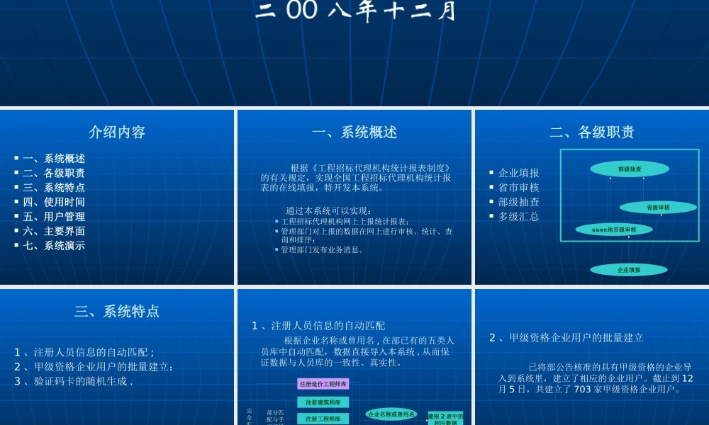 《全国工程招标代理机构统计报表系统》汇报