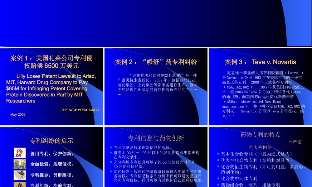 专利侵权风险分析及专利信息检索