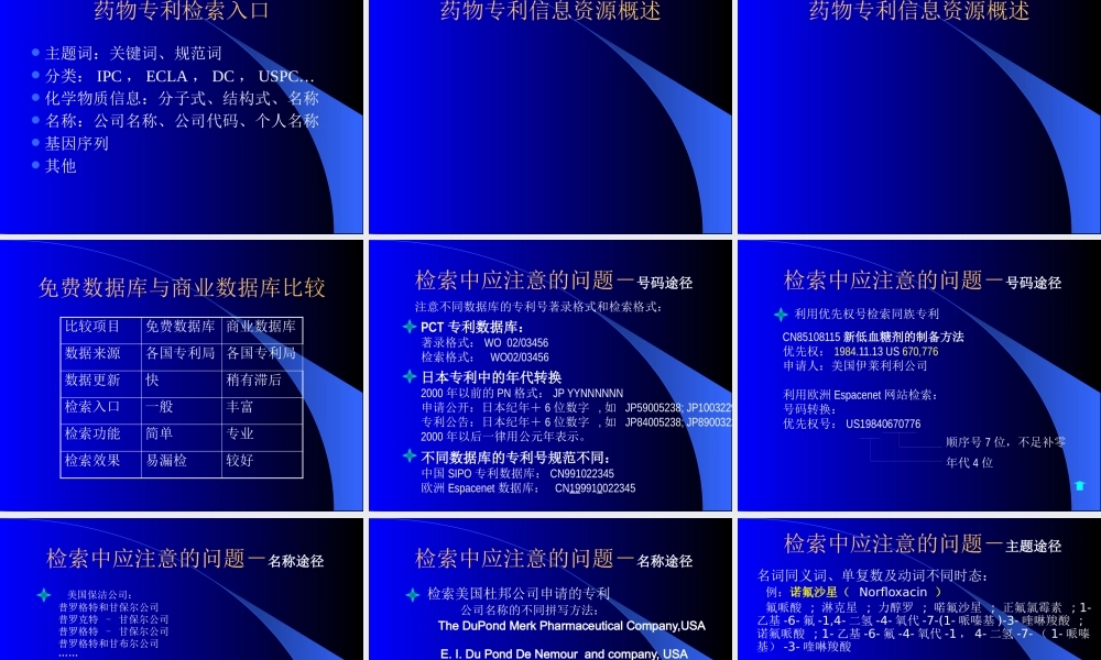 专利侵权风险分析及专利信息检索