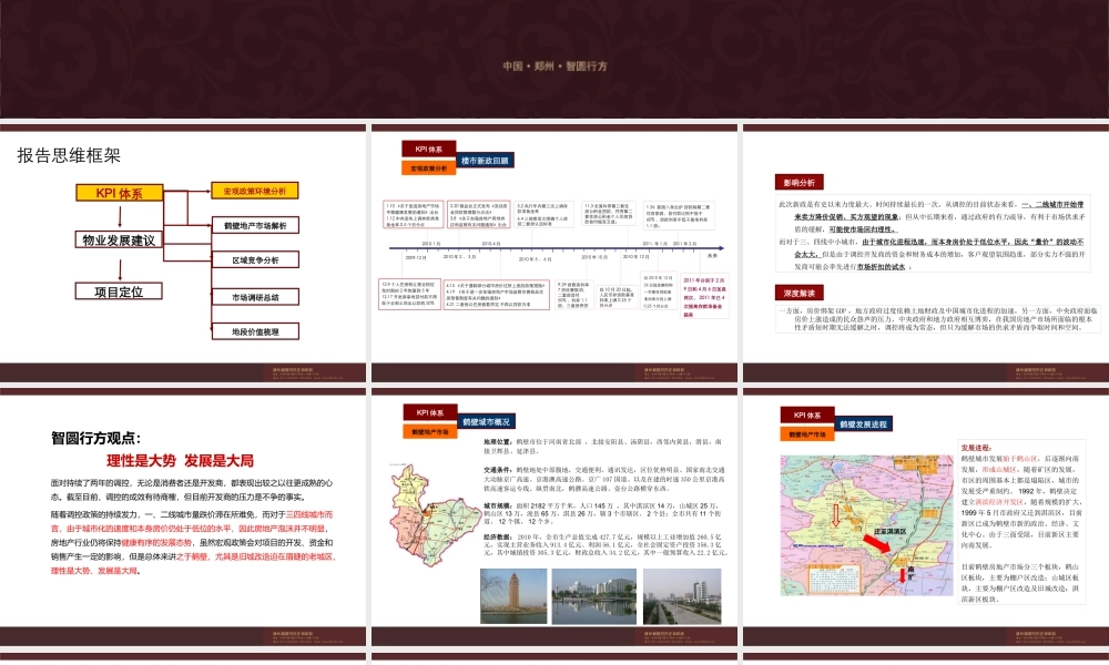 XXXX年鹤壁山城区西窑头项目发展策略提报
