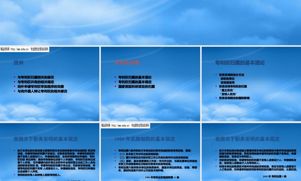 专利权归属管理的基本规定