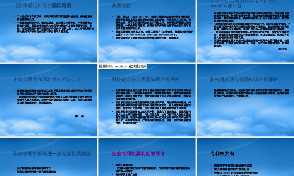 专利权归属管理的基本规定