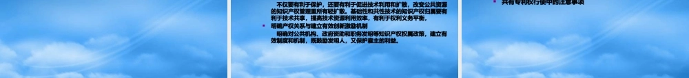 专利权归属管理的基本规定