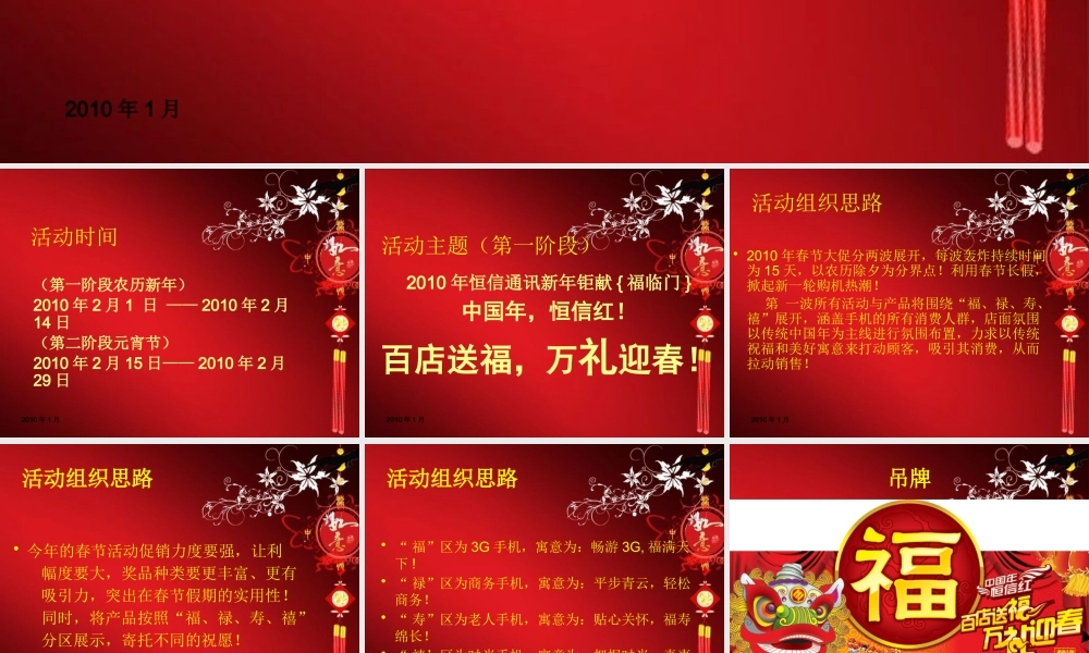 XXXX年恒信通讯春节手机促销活动方案