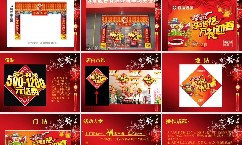 XXXX年恒信通讯春节手机促销活动方案