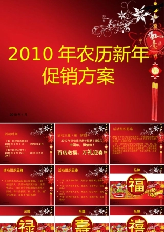 XXXX年恒信通讯春节手机促销活动方案