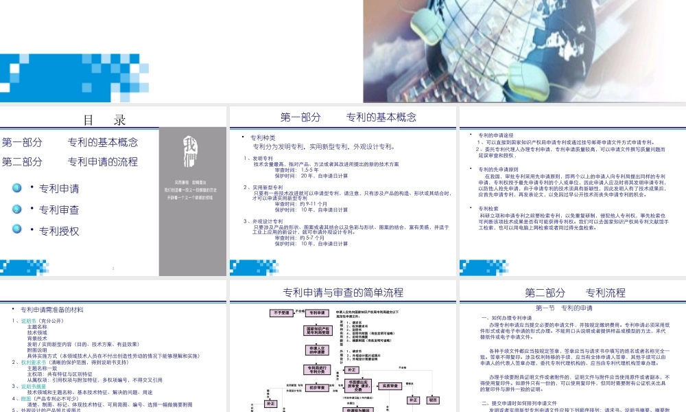 专利申请及审批流程概述