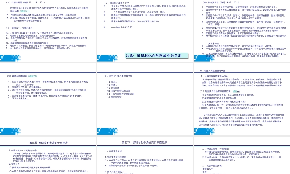 专利申请及审批流程概述