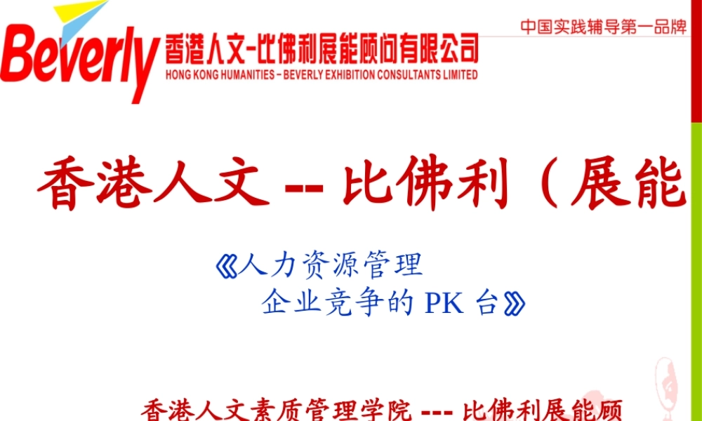 《人力资源管理企业竞争的PK台》