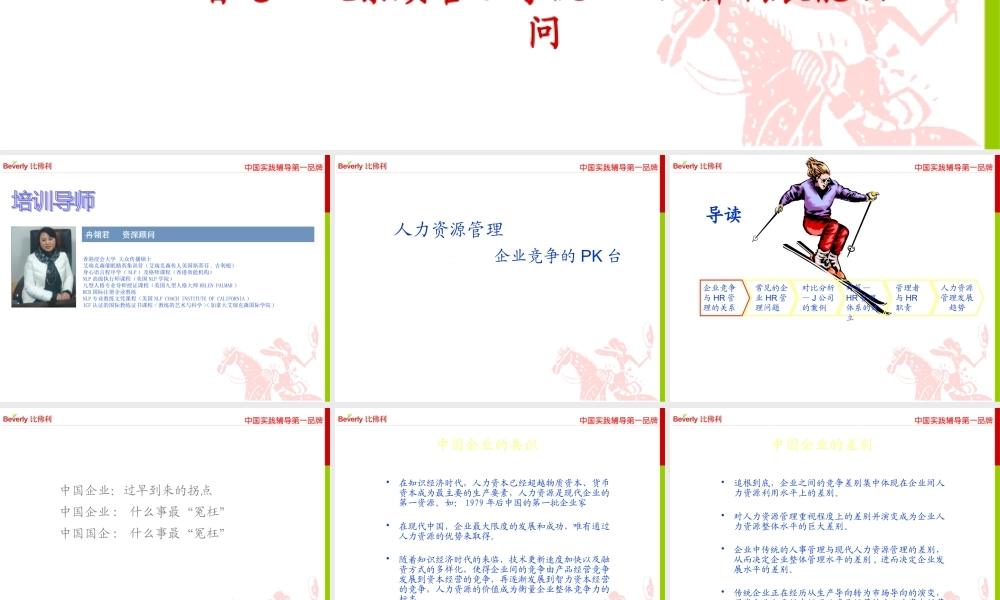 《人力资源管理企业竞争的PK台》